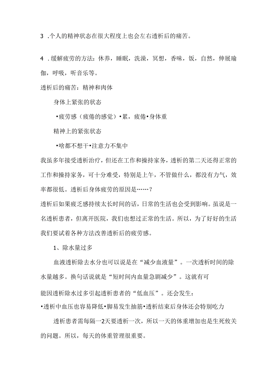 血液透析后疲倦僵硬和疲劳感的恢复(1).docx_第2页