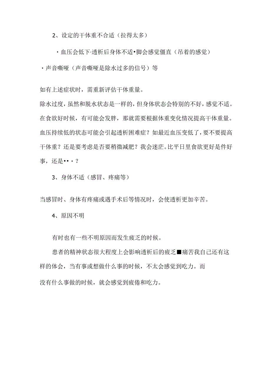 血液透析后疲倦僵硬和疲劳感的恢复(1).docx_第3页