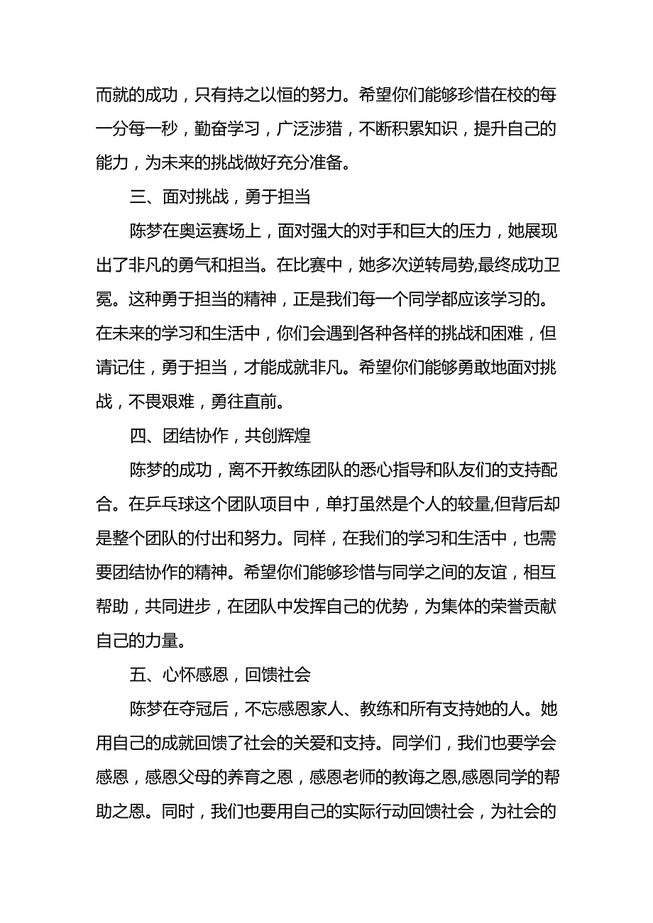 八篇2024年季开学校长思政课国旗下讲话(巴黎奥运会版).docx_第2页