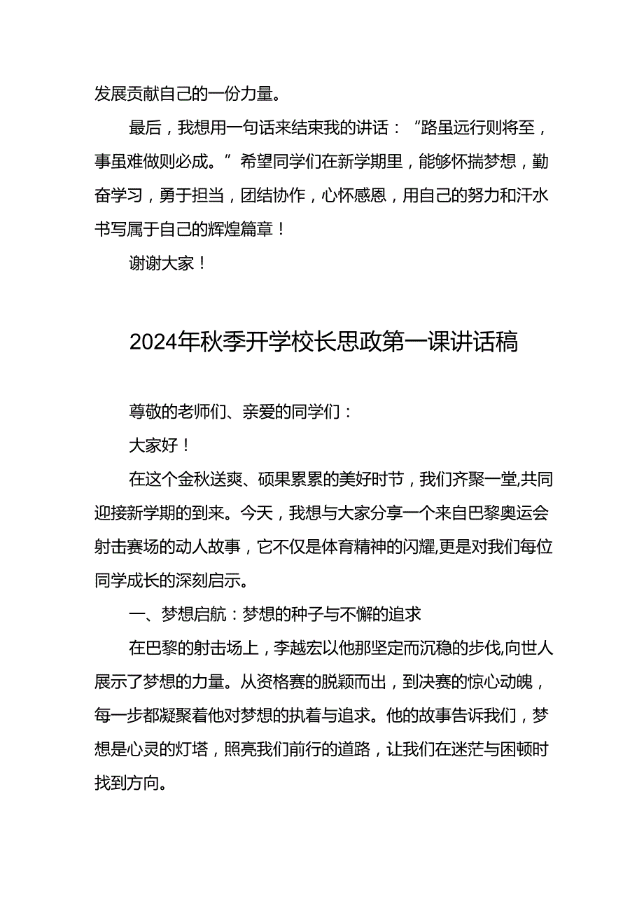 八篇2024年季开学校长思政课国旗下讲话(巴黎奥运会版).docx_第3页