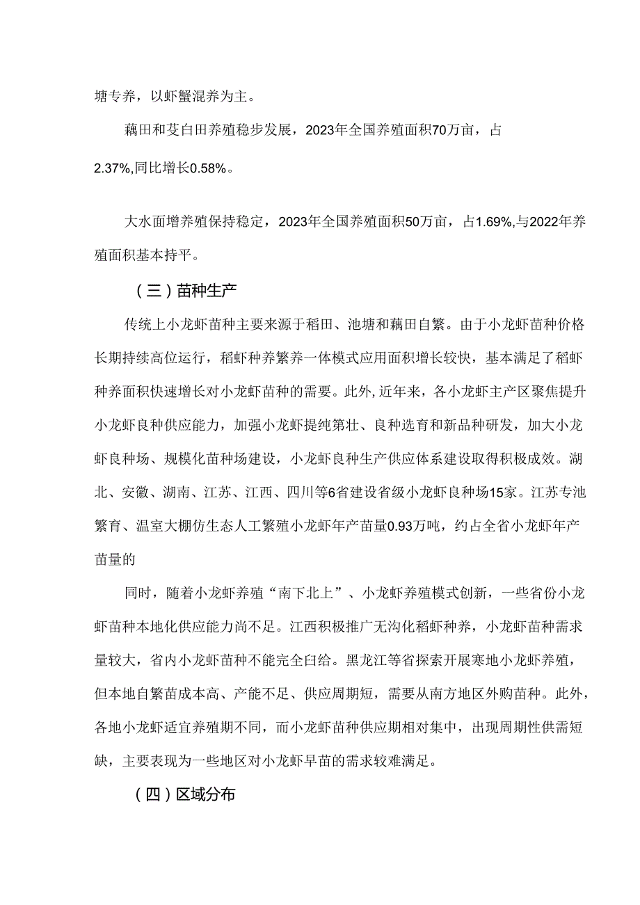 中国小龙虾产业发展报告（2024）.docx_第2页