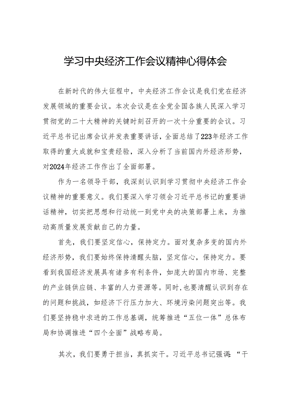 领导干部学习贯彻2024年中央经济工作会议精神心得体会3篇.docx_第1页