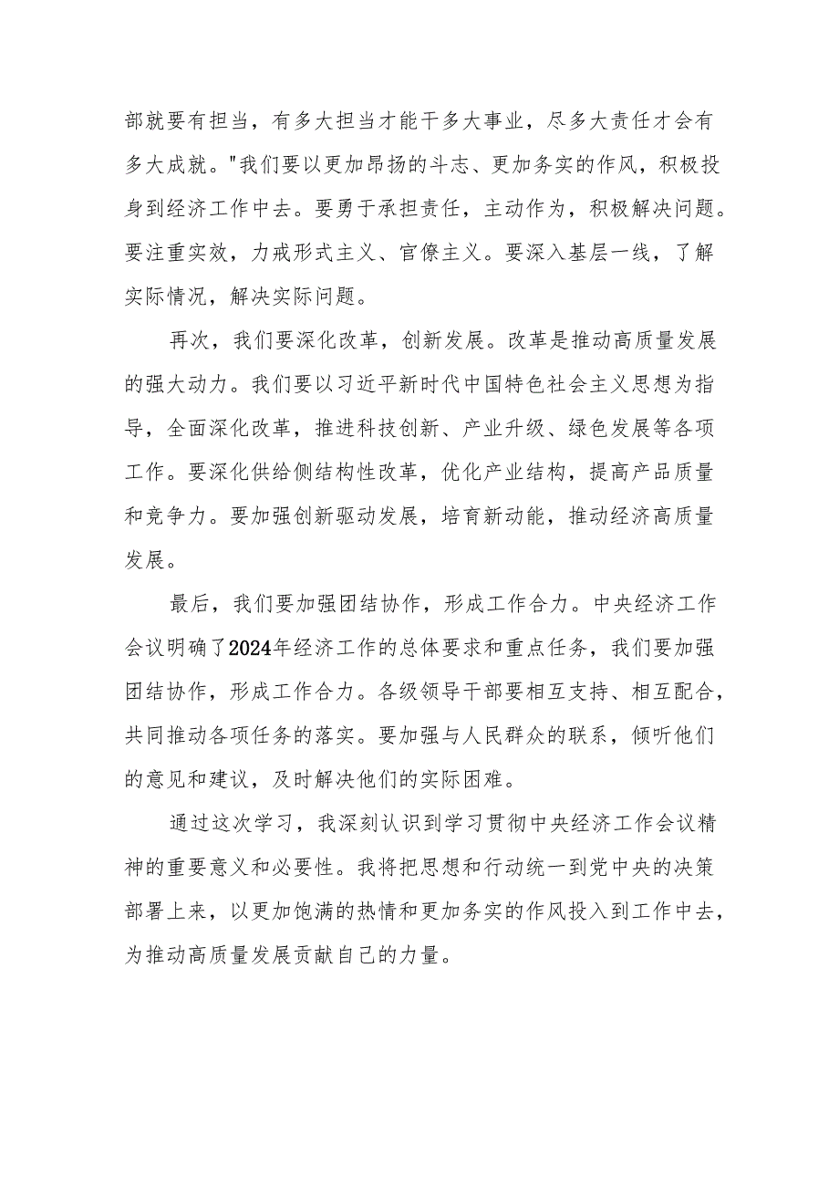 领导干部学习贯彻2024年中央经济工作会议精神心得体会3篇.docx_第2页