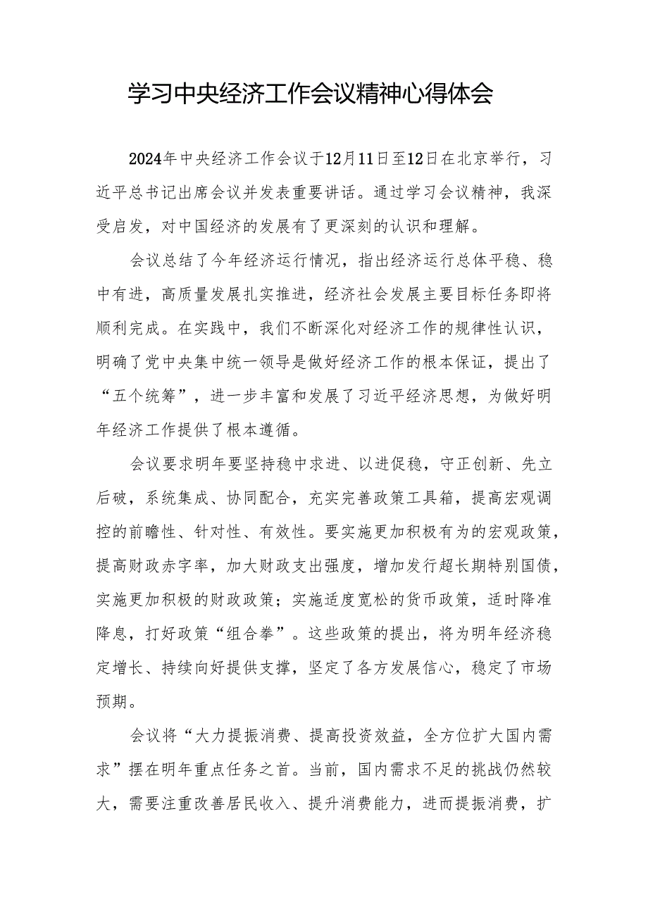 领导干部学习贯彻2024年中央经济工作会议精神心得体会3篇.docx_第3页