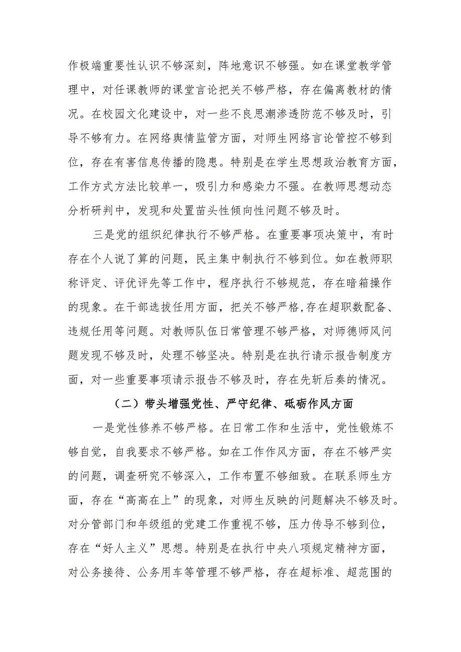 中学校长党员干部四个带头2024民主生活会个人对照检查材料发言材料4篇.docx_第3页