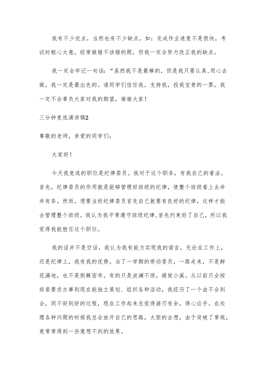 三分钟竞选演讲稿.docx_第2页
