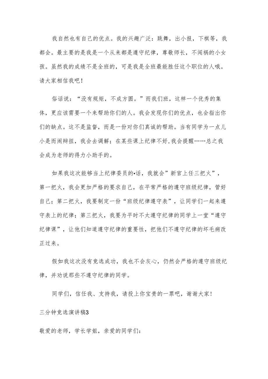 三分钟竞选演讲稿.docx_第3页