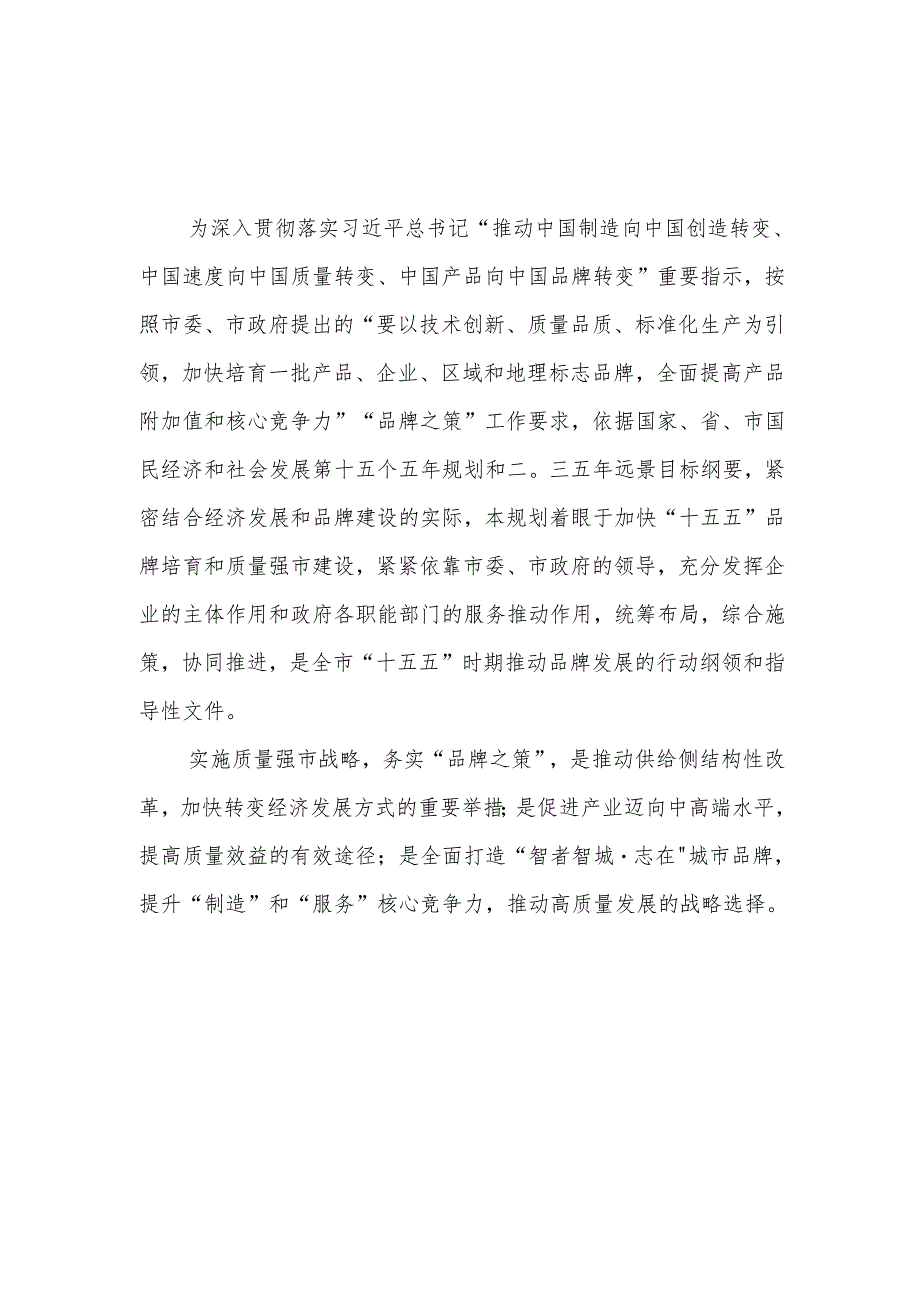 “十五五”现代品牌发展规划.docx_第2页