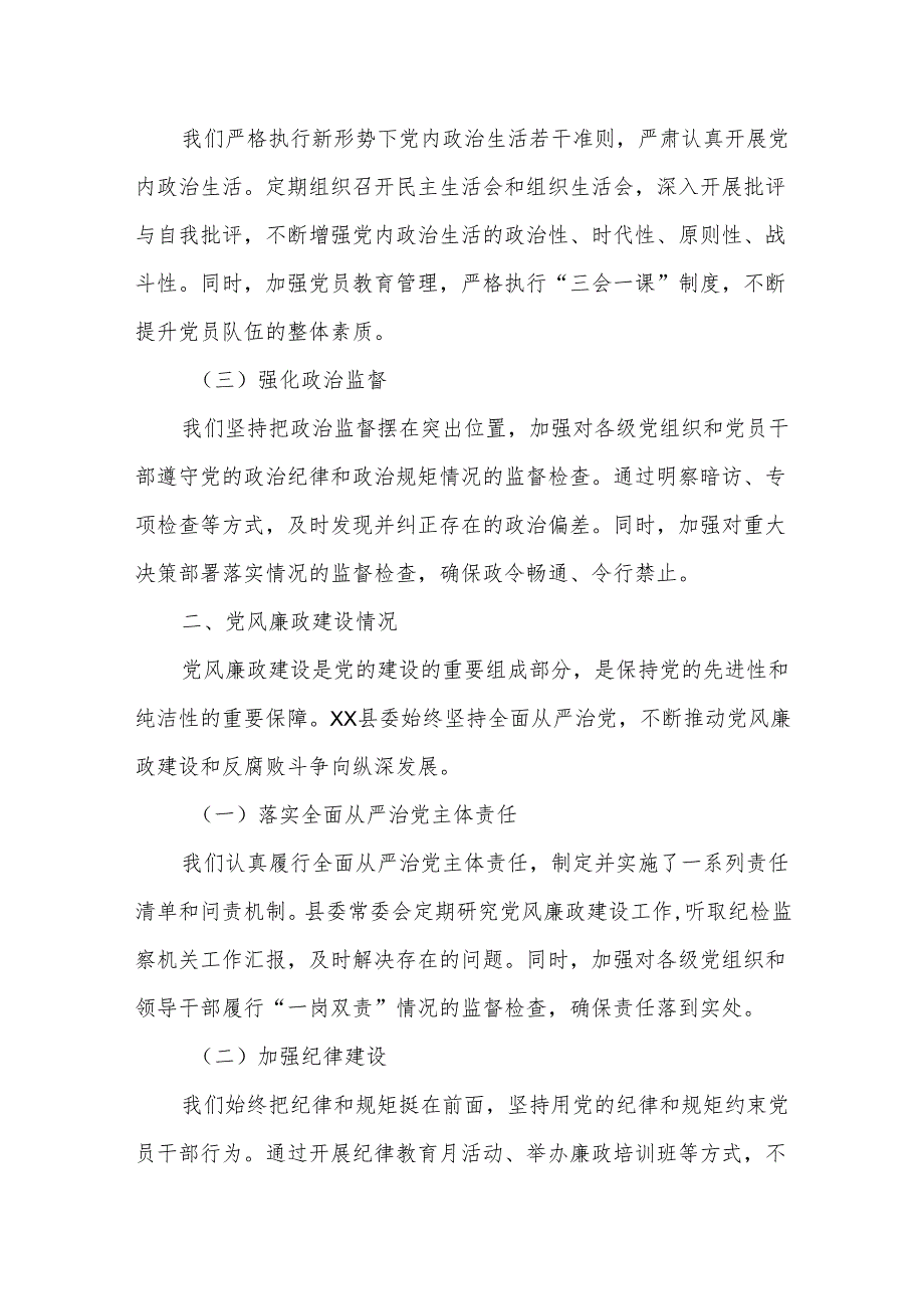 某县委书记在省委巡视组巡视工作汇报会上的汇报材料2.docx_第2页