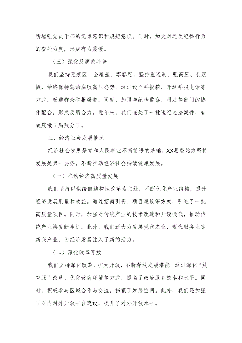 某县委书记在省委巡视组巡视工作汇报会上的汇报材料2.docx_第3页