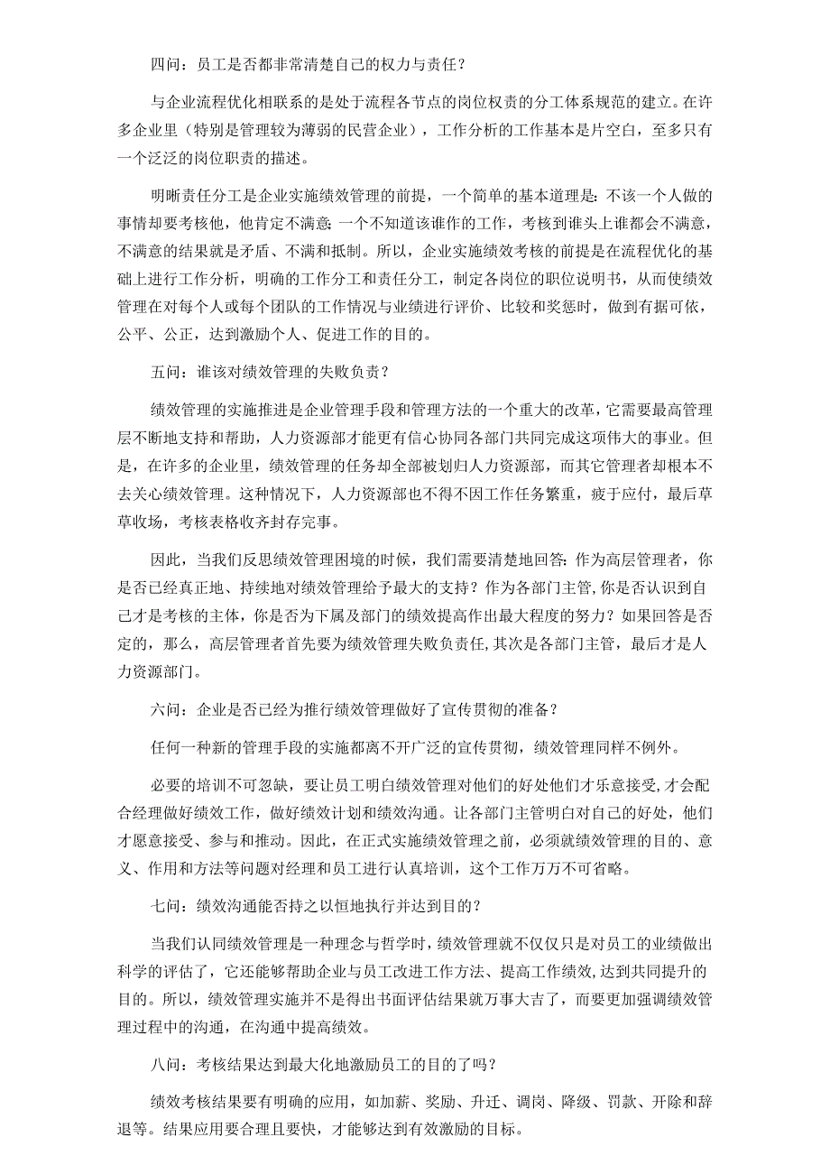 企业公司运营管理：绩效管理.docx_第2页