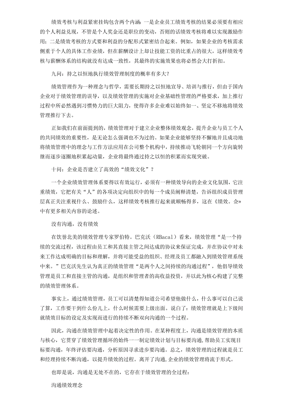 企业公司运营管理：绩效管理.docx_第3页