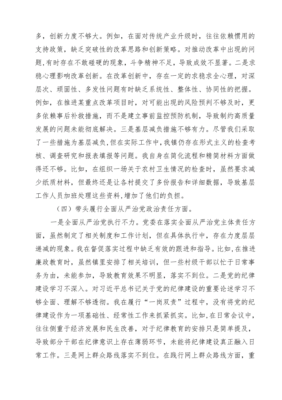 镇长2025年“四个带头方面”对照检查材料（反面典型案例剖析）与“四个带头”个人对照检查发言材料 六篇(最新精选).docx_第3页