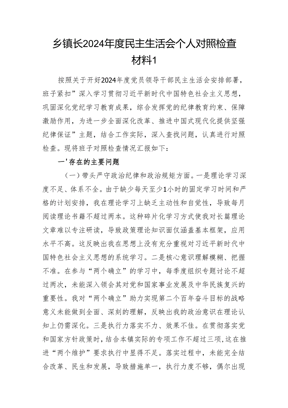 乡镇长2024民主生活会个人对照检查材料4篇（四个带头）.docx_第2页