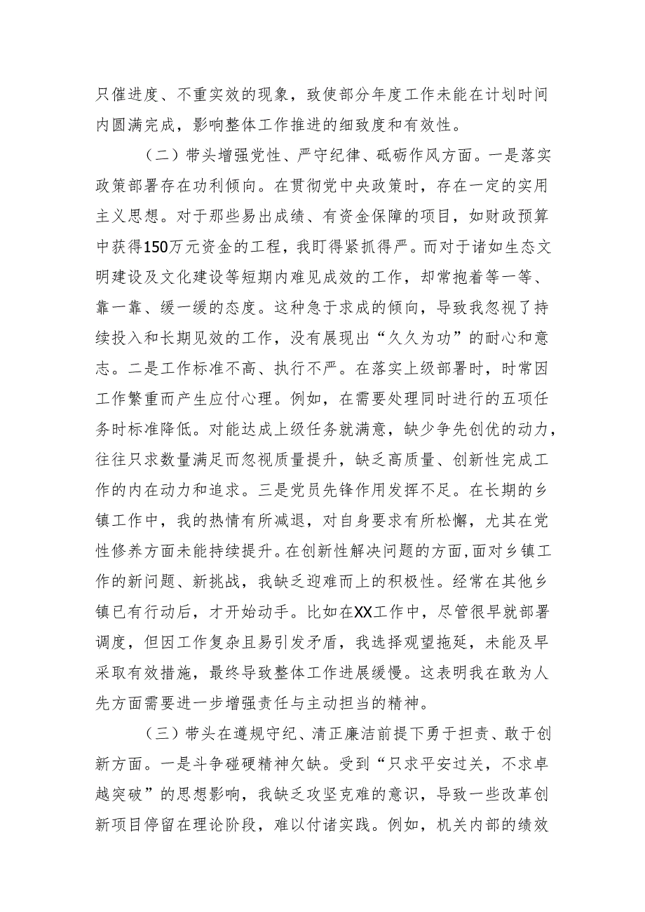 乡镇长2024民主生活会个人对照检查材料4篇（四个带头）.docx_第3页