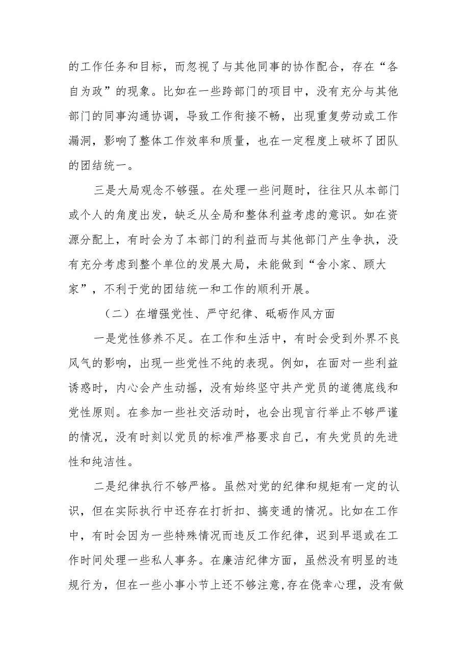 2025年专题民主生活会围绕“增强党性、严守纪律、砥砺作风方面”等“四个带头”对照检查剖析研讨发言.docx_第2页