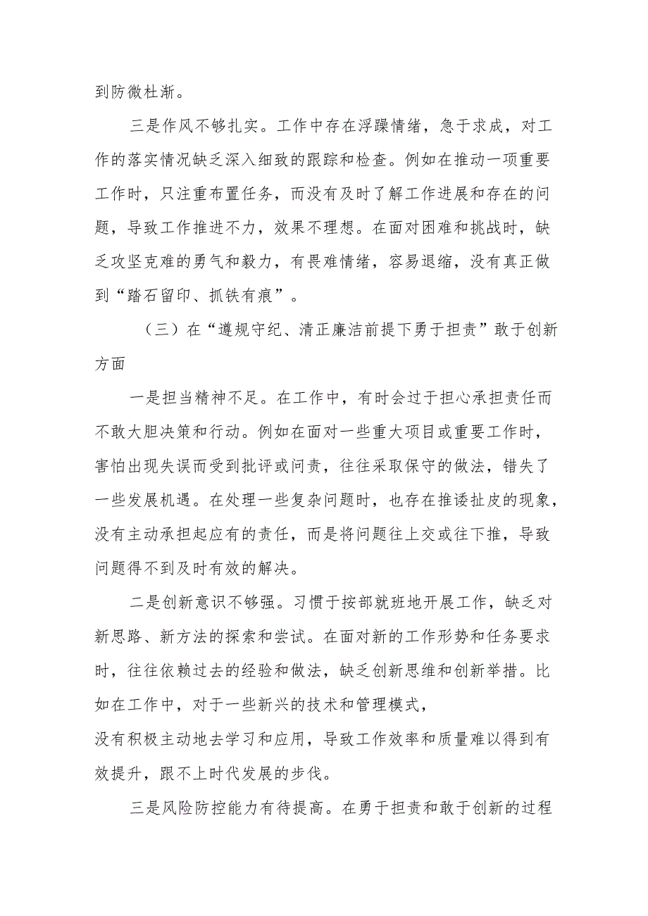 2025年专题民主生活会围绕“增强党性、严守纪律、砥砺作风方面”等“四个带头”对照检查剖析研讨发言.docx_第3页