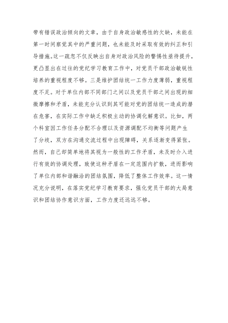 2024年组织生活会个人“四个带头”对照检查发言材料范文2篇.docx_第2页