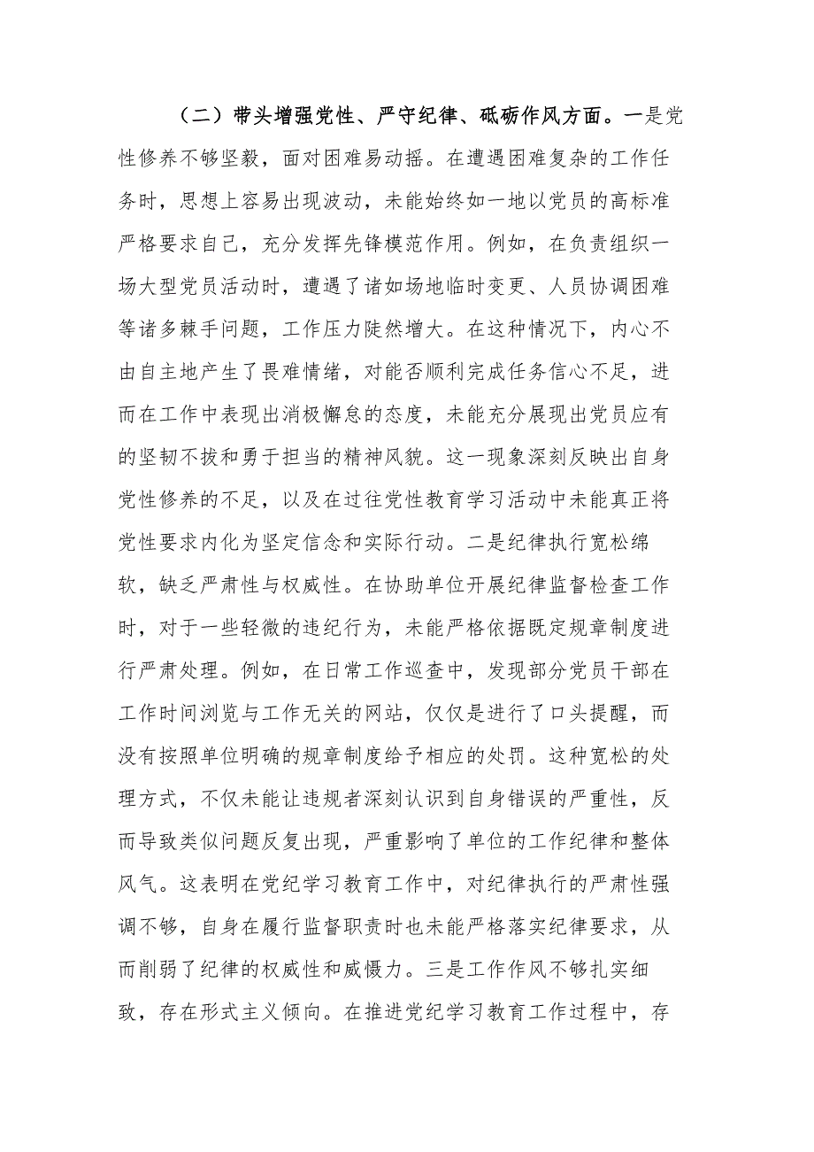 2024年组织生活会个人“四个带头”对照检查发言材料范文2篇.docx_第3页