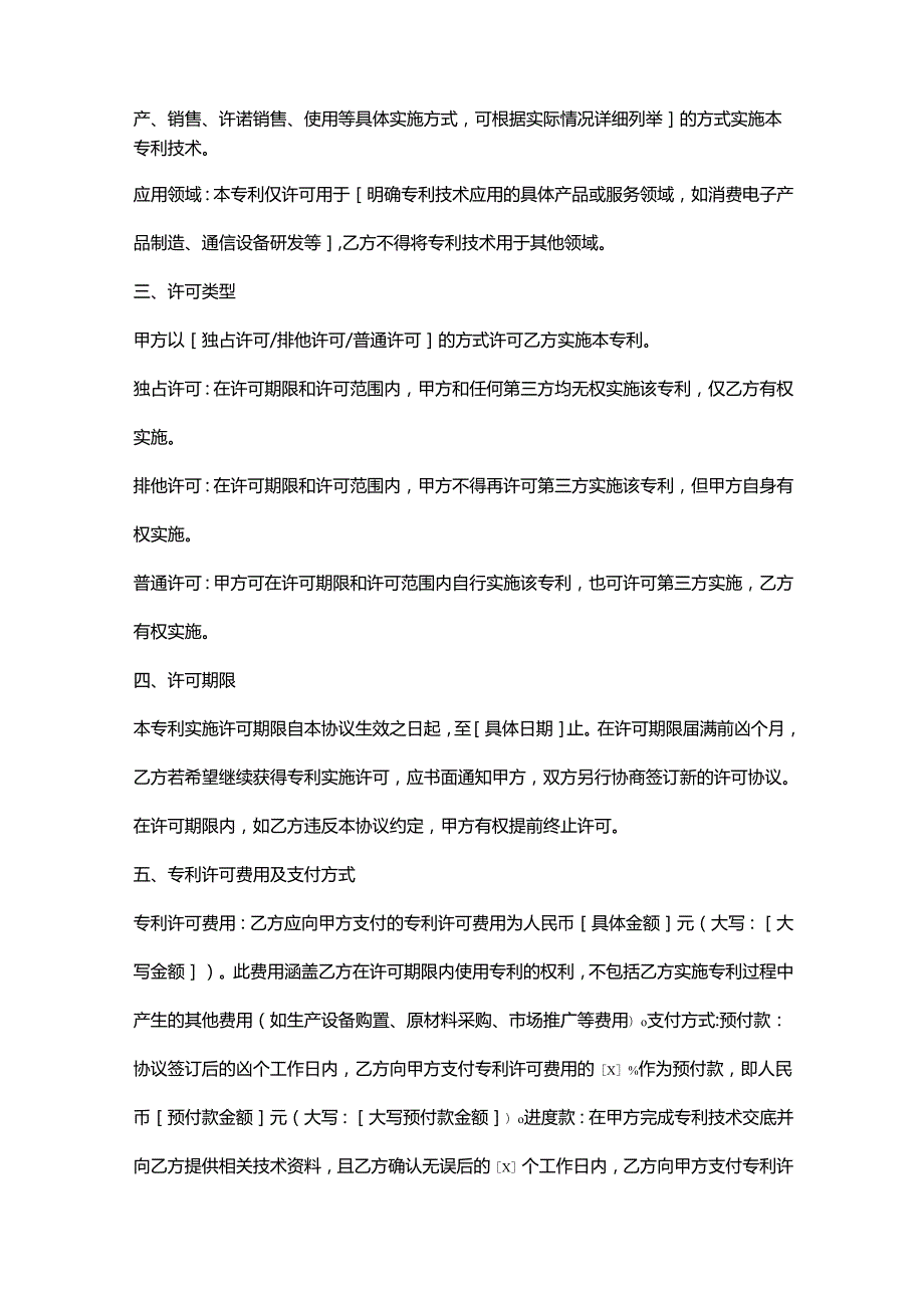 电子公司专利实施许可协议.docx_第2页