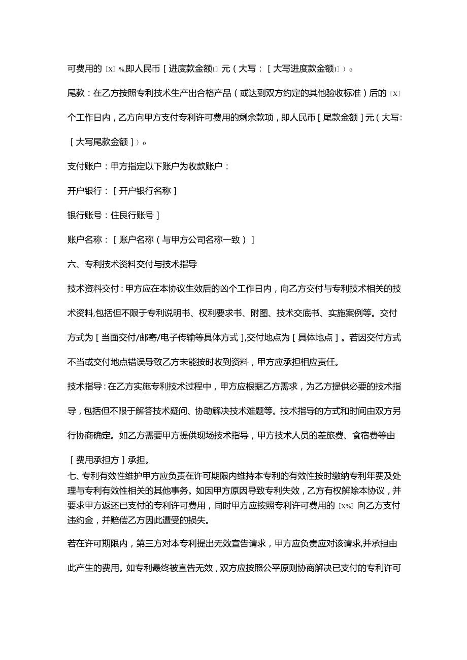 电子公司专利实施许可协议.docx_第3页