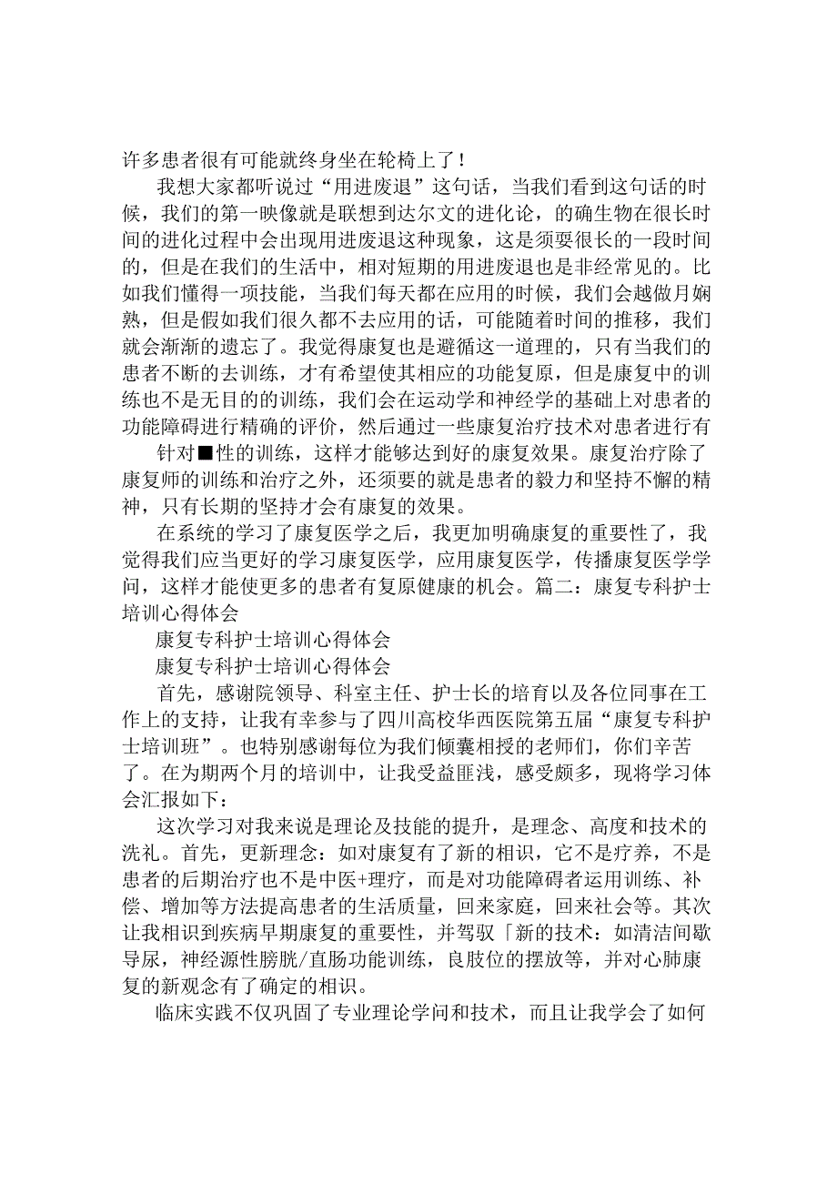 康复师培训心得体会.docx_第2页