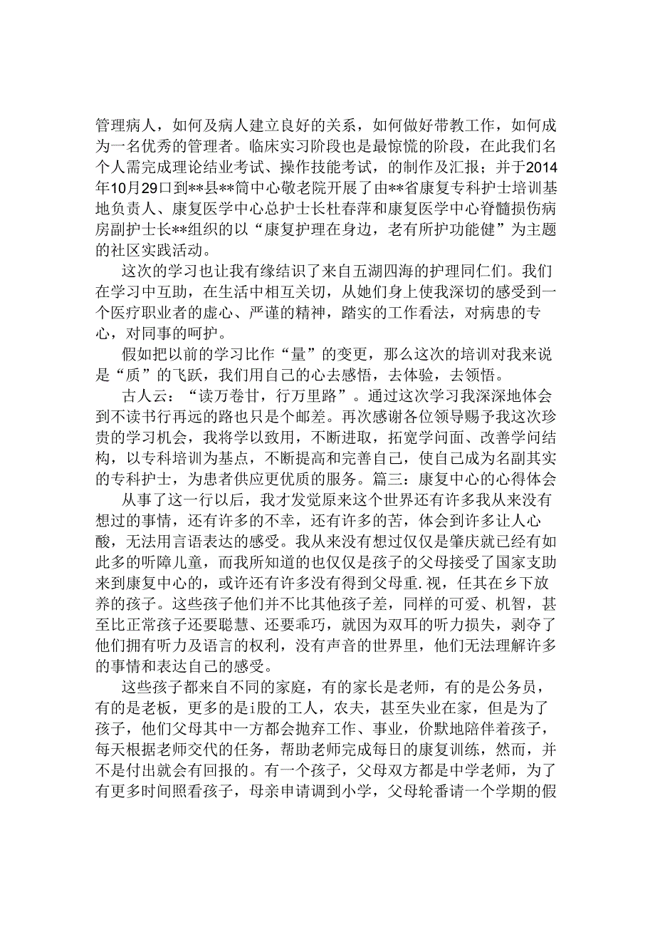 康复师培训心得体会.docx_第3页