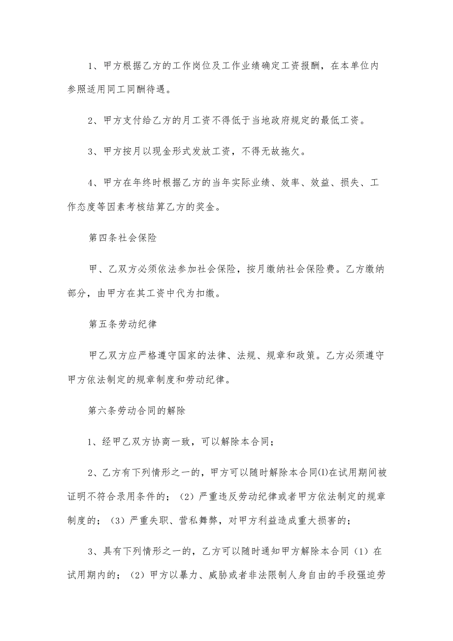 事业单位劳务合同书（3篇）.docx_第2页