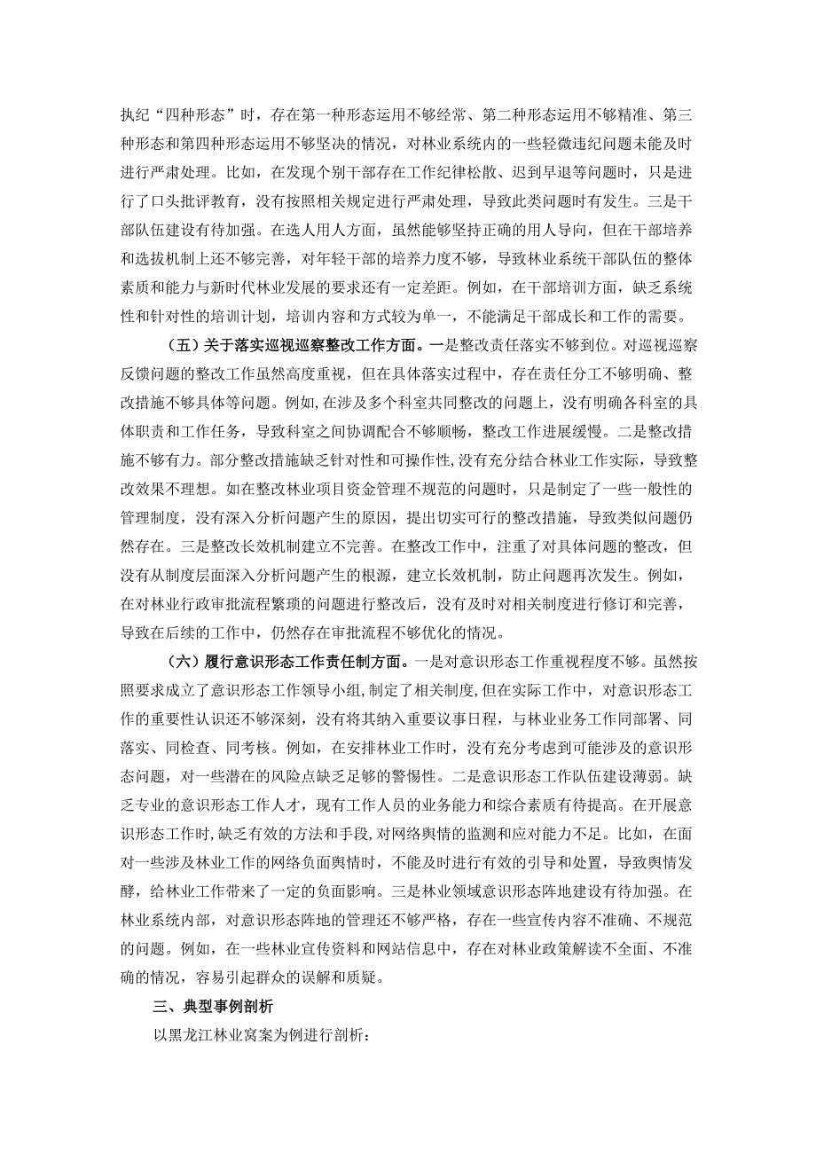 市林业局党委书记2024年民主生活会个人对照检查材料.docx_第3页