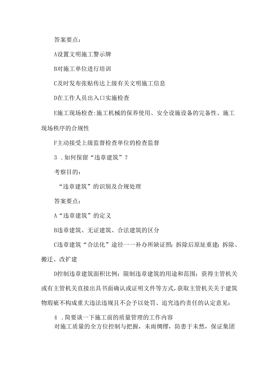 城投公司部分岗位竞聘试题及答案要点.docx_第2页