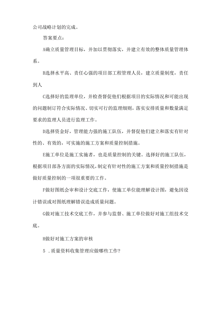 城投公司部分岗位竞聘试题及答案要点.docx_第3页