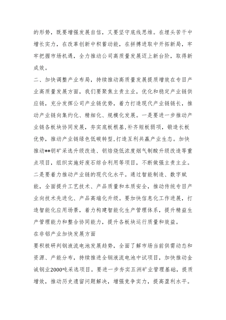 集团公司党委书记、董事长在公司职代会上的讲话（全文3073字）.docx_第3页