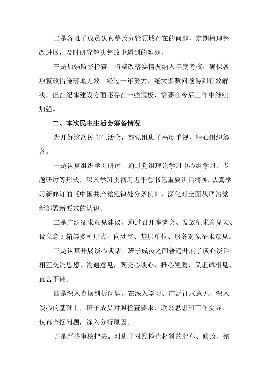2024民主生活会个人对照发言提纲“在遵规守纪、清正廉洁前提下勇于担责、敢于创新方面”等（四个带.docx_第2页