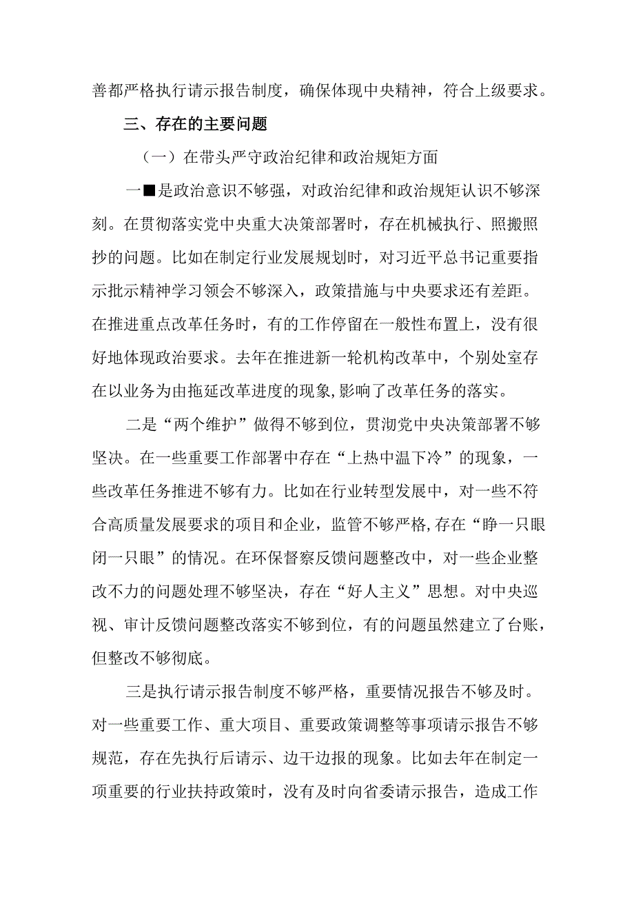 2024民主生活会个人对照发言提纲“在遵规守纪、清正廉洁前提下勇于担责、敢于创新方面”等（四个带.docx_第3页