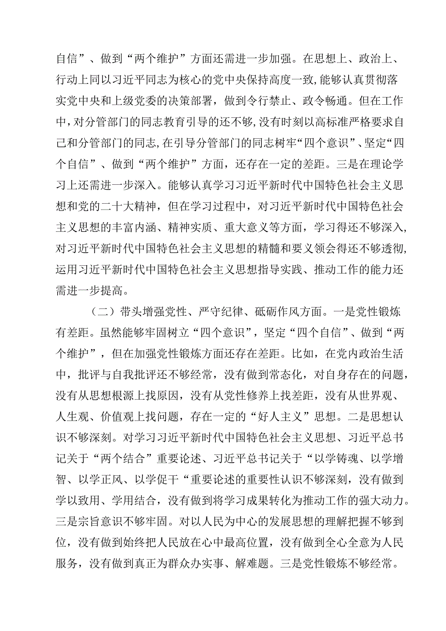2025四个带头带头增强党性、严守纪律、砥砺作风方面存在问题原因分析材料三篇.docx_第2页