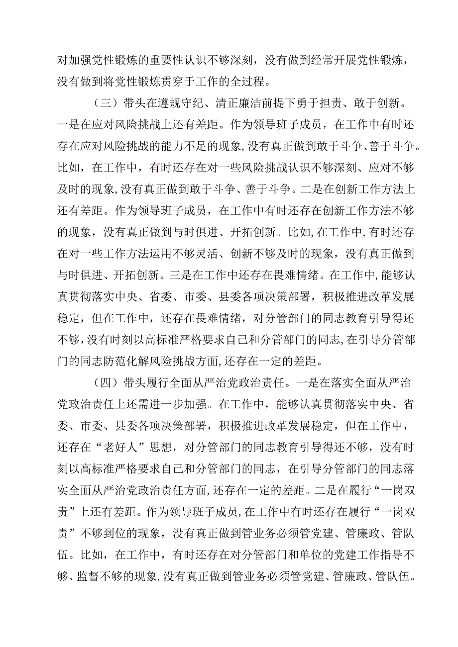 2025四个带头带头增强党性、严守纪律、砥砺作风方面存在问题原因分析材料三篇.docx_第3页