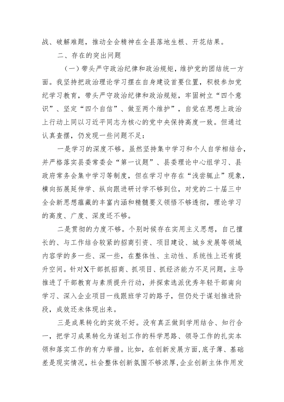 党员2025年民主生活会四个带头个人对照检查整改清单八篇合集.docx_第3页