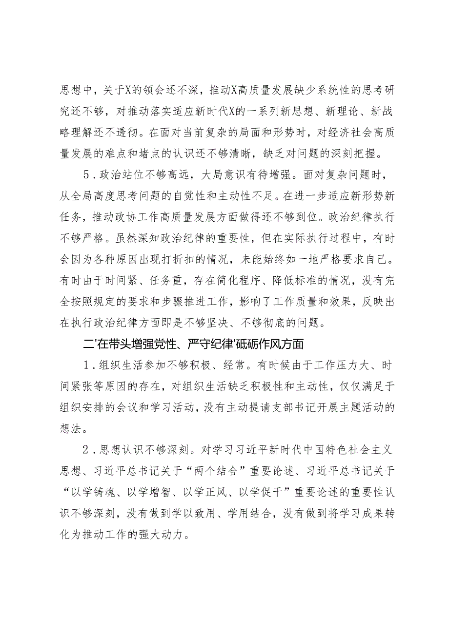 乡镇领导班子2024年民主生活会之间互相批评意见建议+市直部门2024年民主生活会查摆存在问题清单.docx_第2页