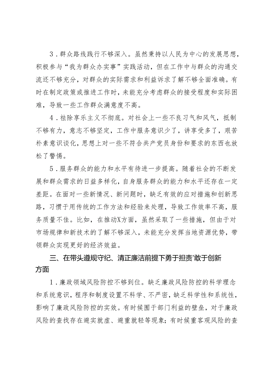 乡镇领导班子2024年民主生活会之间互相批评意见建议+市直部门2024年民主生活会查摆存在问题清单.docx_第3页