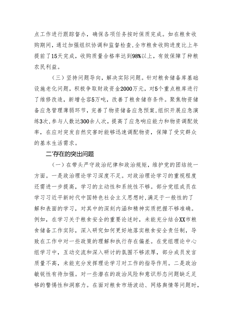粮食和物资储备局党组关于2024民主生活会领导班子对照检查发言材料.docx_第2页