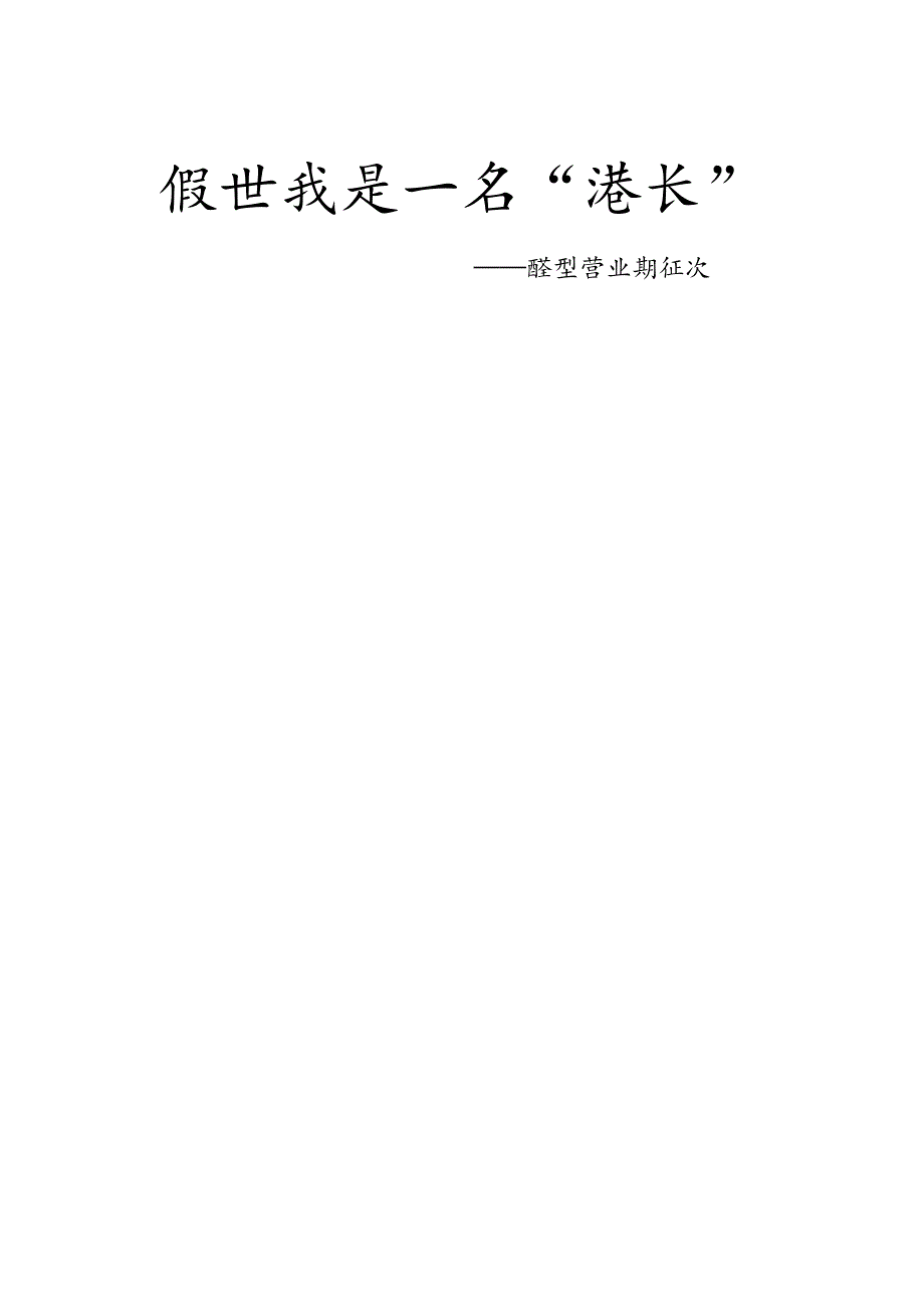 证券轻型营业部建设设想.docx_第1页