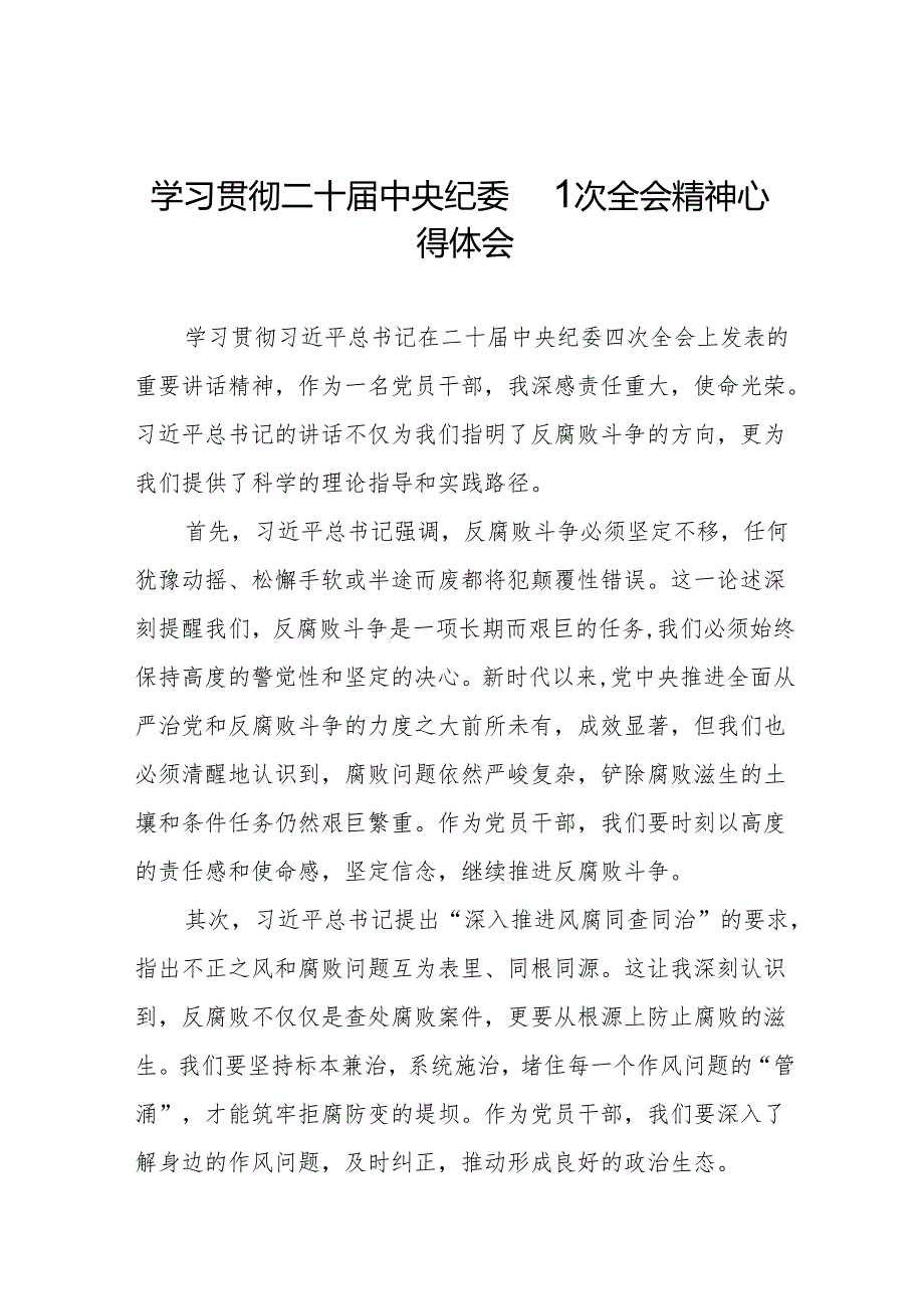 学习贯彻中央纪委二十四次全会精神的心得体会十三篇.docx_第1页