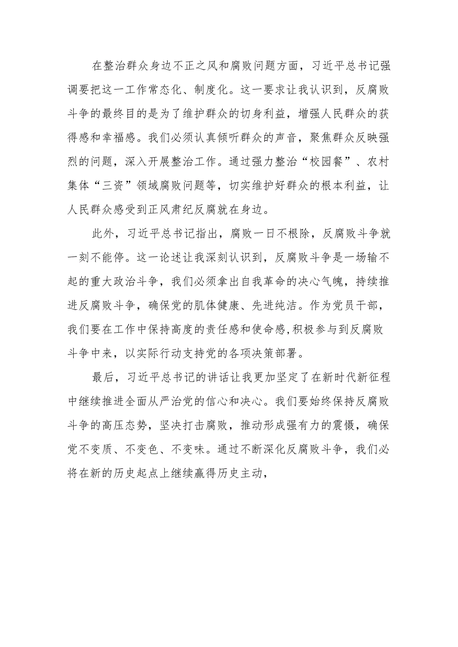 学习贯彻中央纪委二十四次全会精神的心得体会十三篇.docx_第2页