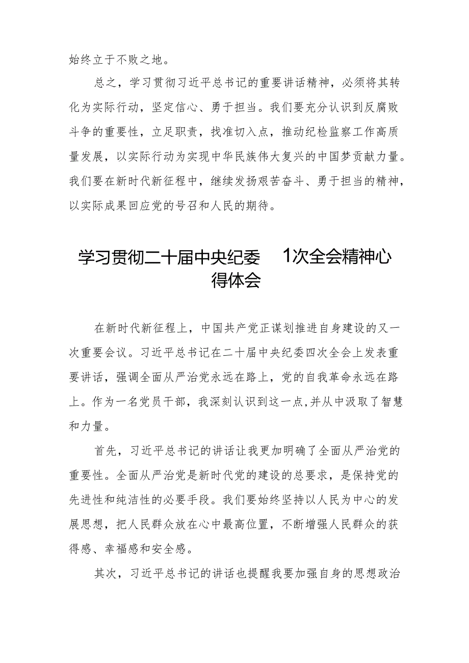 学习贯彻中央纪委二十四次全会精神的心得体会十三篇.docx_第3页