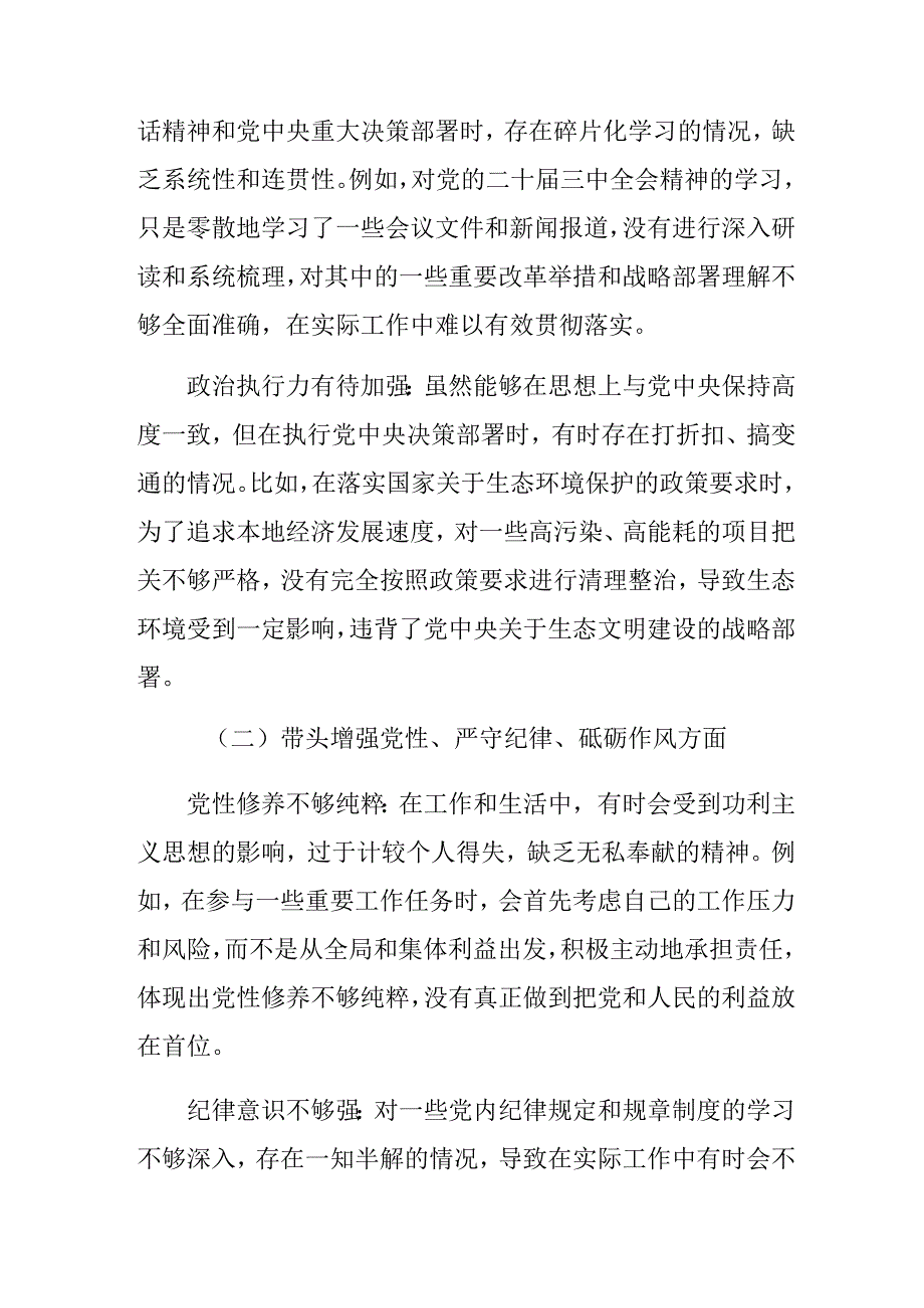（七篇）2024年关于开展生活会对照“带头增强党性、严守纪律、砥砺作风方面”等（四个带头）检视剖析检查材料.docx_第2页