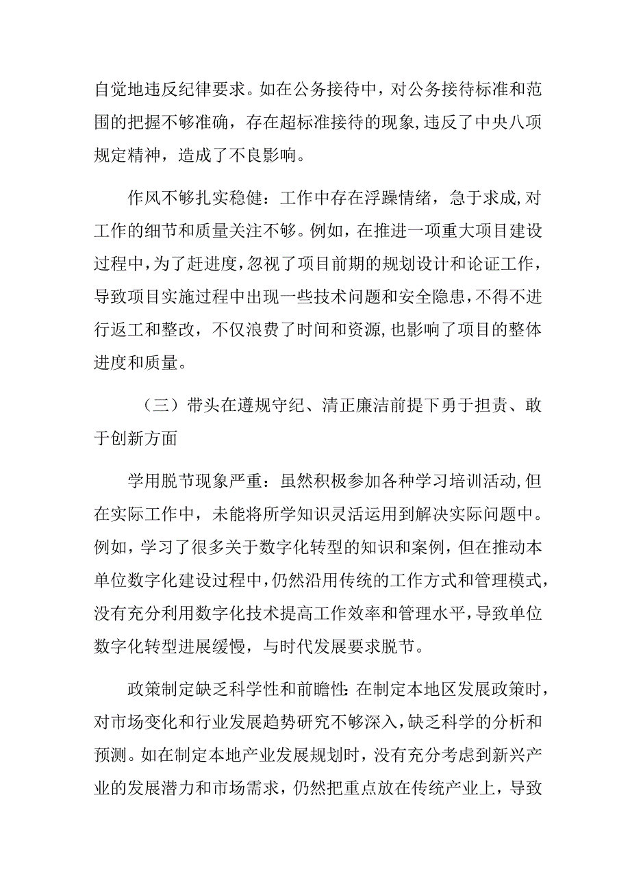 （七篇）2024年关于开展生活会对照“带头增强党性、严守纪律、砥砺作风方面”等（四个带头）检视剖析检查材料.docx_第3页
