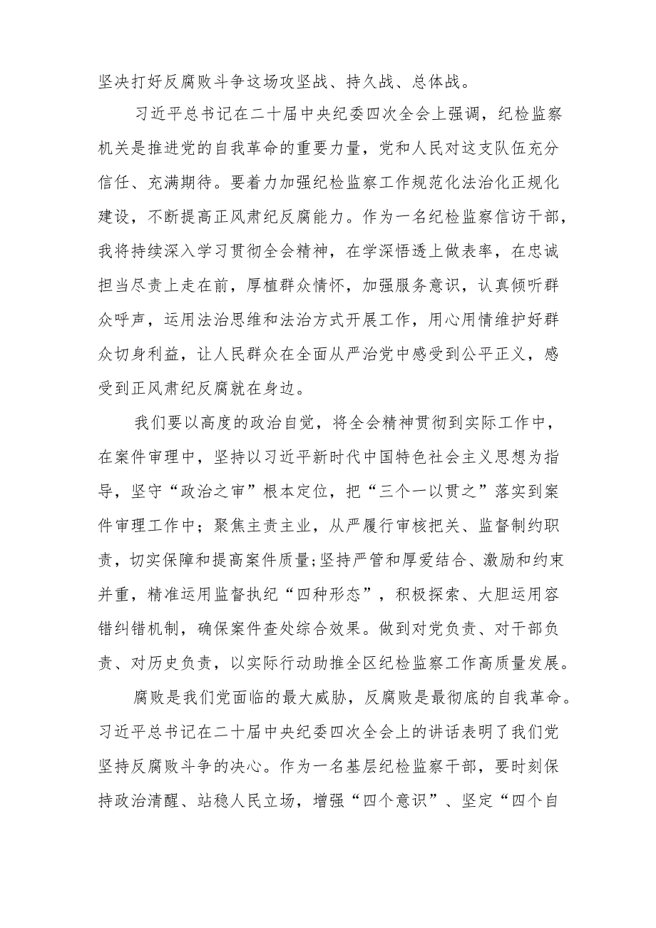学习《二十中央纪委四次全会》个人心得体会 汇编22份.docx_第2页