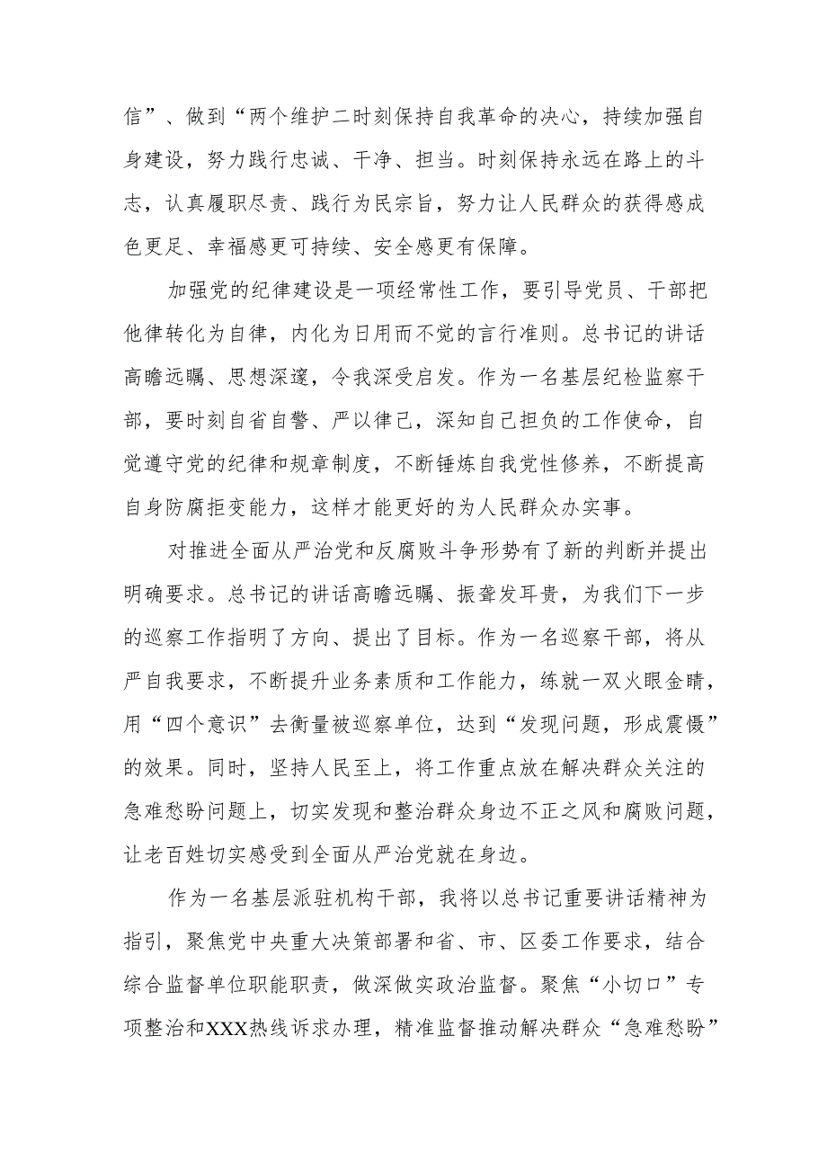 学习《二十中央纪委四次全会》个人心得体会 汇编22份.docx_第3页