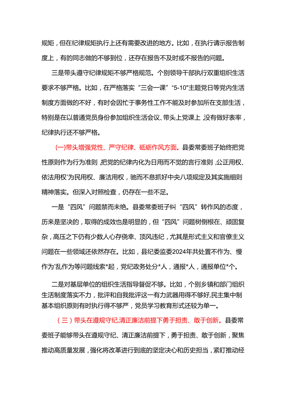 领导班子2024年领导干部民主生活会个人对照检查发言精选资料.docx_第3页