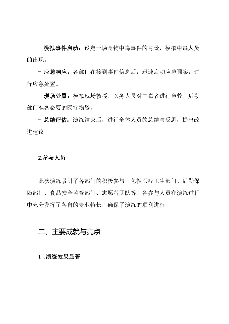 食物中毒应急演练工作总结.docx_第2页